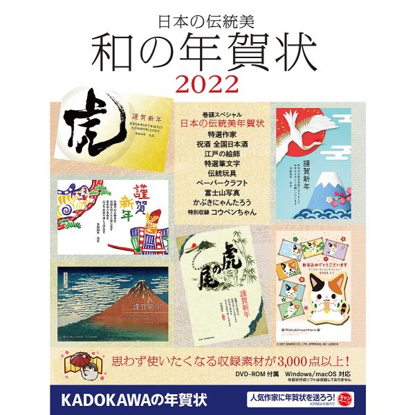 日本の伝統美和の年賀状 2022