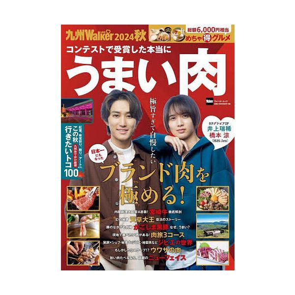 九州LOVE Walker 2024秋/旅行
