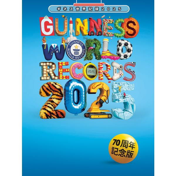 ※商品画像はイメージや仮デザインが含まれている場合があります。帯の有無など実際と異なる場合があります。編:クレイグ・グレンディ　ほか訳:大木哲出版社:角川アスキー総合研究所発売日:2024年11月キーワード:ギネス世界記録２０２５クレイグ・...