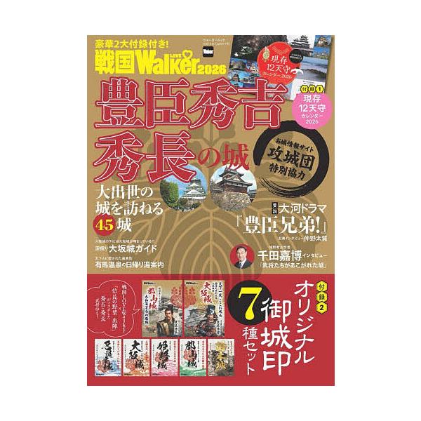 ※商品画像はイメージや仮デザインが含まれている場合があります。帯の有無など実際と異なる場合があります。出版社:角川アスキー総合研究所発売日:2025年12月シリーズ名等:ウォーカームック No．１２５９キーワード:戦国LOVEWalker２...