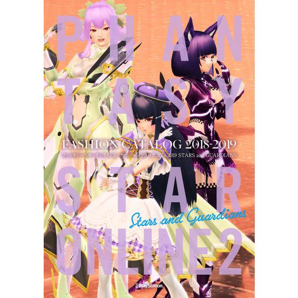 出版社:KADOKAWA Game Linkage発売日:2019年12月シリーズ名等:電撃PlayStationキーワード:ファンタシースターオンライン２ファッションカタログ２０１８−２０１９STARSandGUARDIANS ふあんたし...