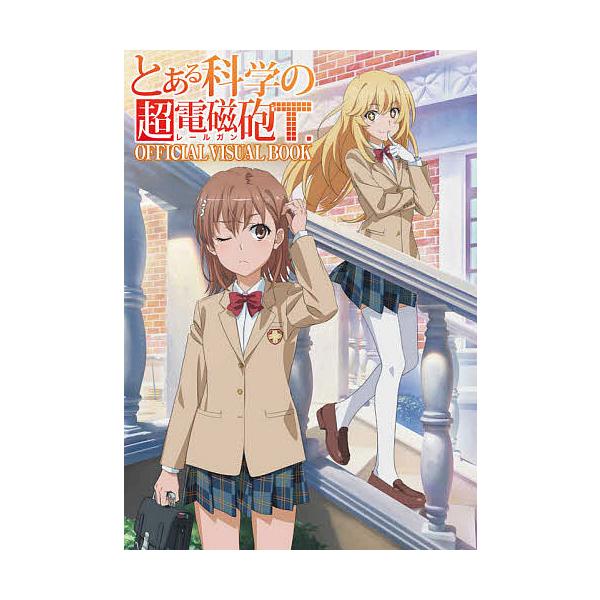 とある科学の超電磁砲 レールガン T Official Visual Book 月刊コミック電撃大王編集部 Buyee Servis Zakupok Tretim Licom Buyee Pokupajte Iz Yaponii