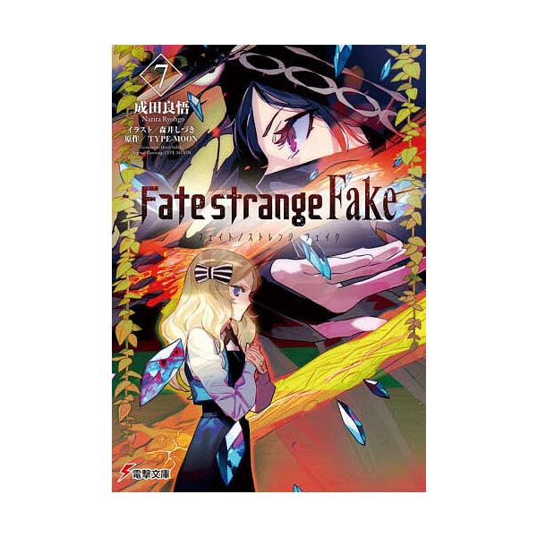 ※商品画像はイメージや仮デザインが含まれている場合があります。帯の有無など実際と異なる場合があります。原作:TYPE−MOON　著:成田良悟出版社:KADOKAWA発売日:2022年03月シリーズ名等:電撃文庫 ３８９６巻数:7巻キーワード...