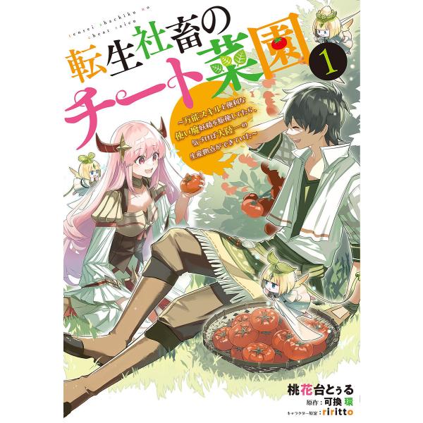 ※商品画像はイメージや仮デザインが含まれている場合があります。帯の有無など実際と異なる場合があります。著:桃花台とぅる　原作:可換環出版社:KADOKAWA発売日:2023年06月シリーズ名等:電撃コミックスNEXT N５３１−０１巻数:1...