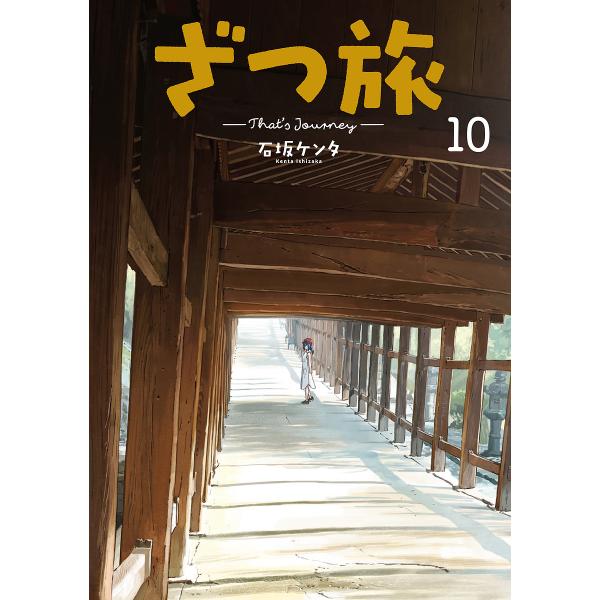 ※商品画像はイメージや仮デザインが含まれている場合があります。帯の有無など実際と異なる場合があります。著:石坂ケンタ出版社:KADOKAWA発売日:2023年12月シリーズ名等:電撃コミックスNEXT N０２３−１３巻数:10巻キーワード:...