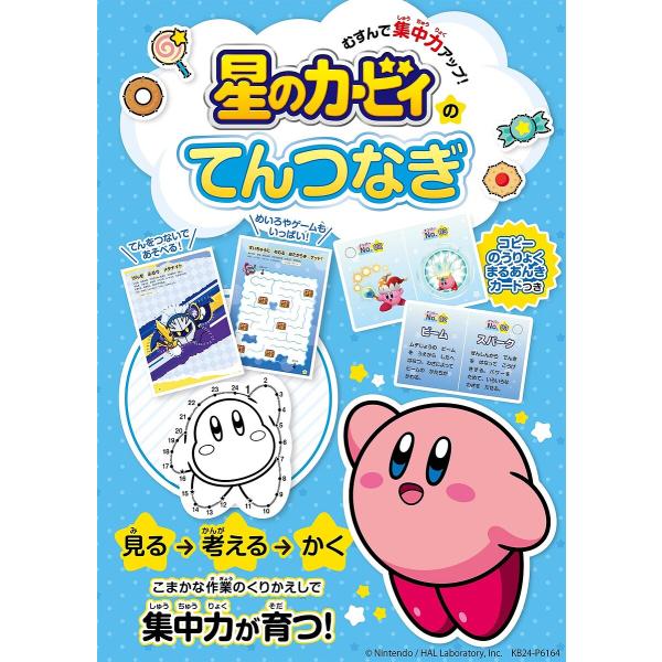 ※商品画像はイメージや仮デザインが含まれている場合があります。帯の有無など実際と異なる場合があります。監修:ワープスター出版社:KADOKAWA発売日:2024年04月キーワード:むすんで集中力アップ！星のカービィのてんつなぎワープスター ...