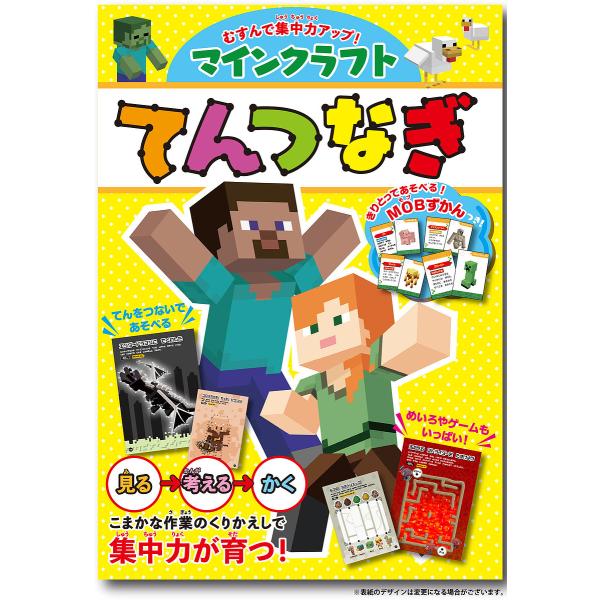 ※商品画像はイメージや仮デザインが含まれている場合があります。帯の有無など実際と異なる場合があります。イラスト:せいらん出版社:KADOKAWA発売日:2024年02月キーワード:むすんで集中力アップ！マインクラフトてんつなぎせいらん プレ...