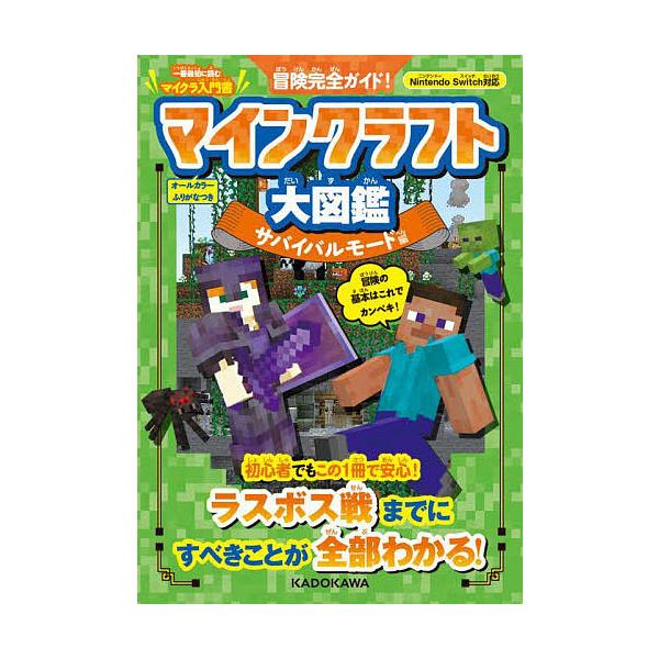 ※商品画像はイメージや仮デザインが含まれている場合があります。帯の有無など実際と異なる場合があります。出版社:KADOKAWA発売日:2024年01月キーワード:冒険完全ガイド！マインクラフト大図鑑サバイバルモード編 ぼうけんかんぜんがいど...