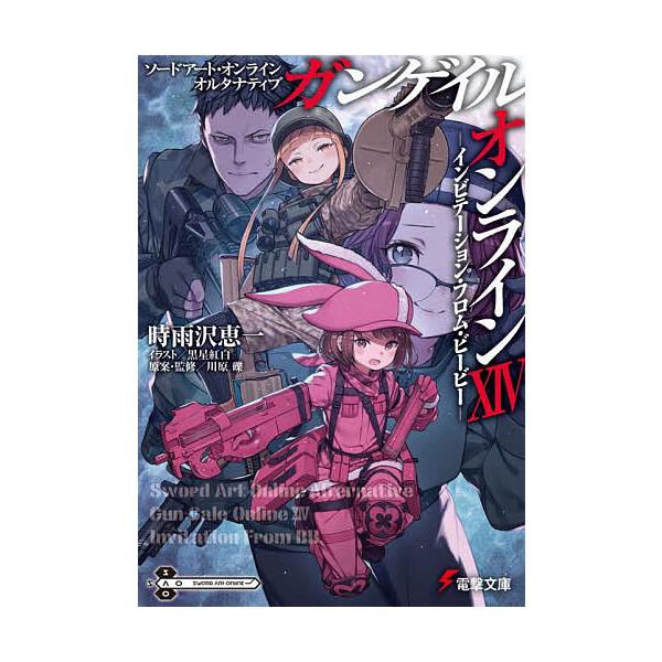 ※商品画像はイメージや仮デザインが含まれている場合があります。帯の有無など実際と異なる場合があります。著:時雨沢恵一　監修:川原礫出版社:KADOKAWA発売日:2024年10月シリーズ名等:電撃文庫 ４２３５キーワード:ソードアート・オン...