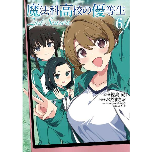 ※商品画像はイメージや仮デザインが含まれている場合があります。帯の有無など実際と異なる場合があります。原作:佐島勤　作画:おだまさる　構成:石田可奈キャラクターデザイン森夕出版社:KADOKAWA発売日:2025年09月シリーズ名等:電撃コ...