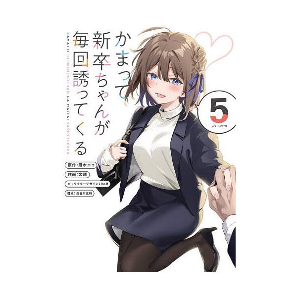 ※商品画像はイメージや仮デザインが含まれている場合があります。帯の有無など実際と異なる場合があります。原作:凪木エコ　作画:文雅　構成:Re岳キャラクターデザイン長谷川三時出版社:KADOKAWA発売日:2025年11月シリーズ名等:電撃コ...