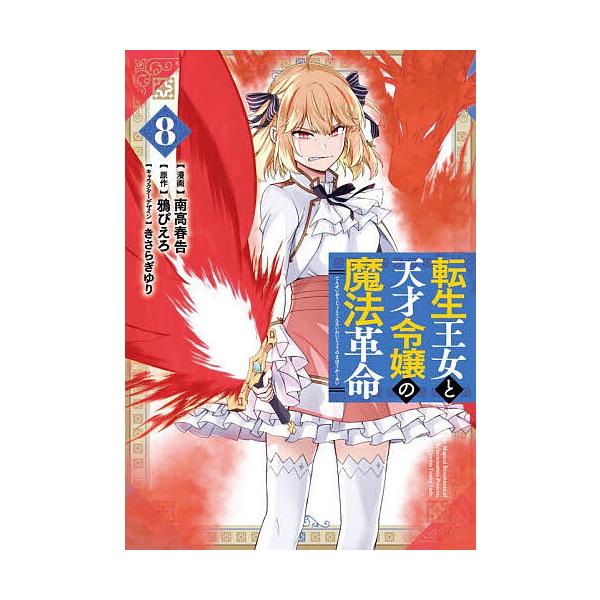 ※商品画像はイメージや仮デザインが含まれている場合があります。帯の有無など実際と異なる場合があります。漫画:南高春告　原作:鴉ぴえろ出版社:KADOKAWA発売日:2025年11月シリーズ名等:電撃コミックスNEXT N１４２−１０キーワー...