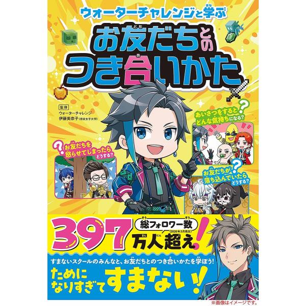 [Release date: March 18, 2026]※商品画像はイメージや仮デザインが含まれている場合があります。帯の有無など実際と異なる場合があります。ウォーターチャレンジ伊藤美奈子出版社:KADOKAWA発売日:2026年03月...