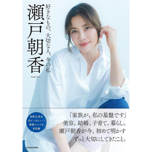 〔予約〕好きなもの、大切な人、今の私/瀬戸朝香