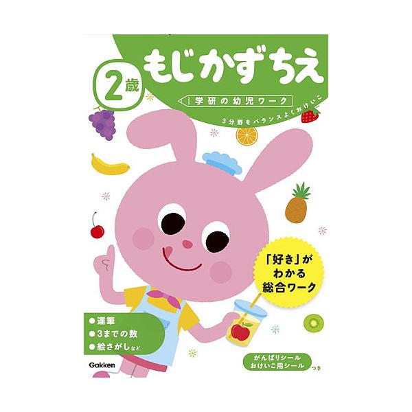 案:わだことみ出版社:Gakken発売日:2017年03月シリーズ名等:学研の幼児ワークキーワード:２歳もじかずちえ３分野をバランスよくおけいこわだことみ にさいもじかずちえ２さい／もじ／かず／ちえさんぶん ニサイモジカズチエ２サイ／モジ／...