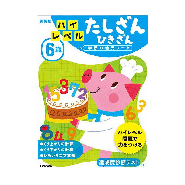 出版社:Gakken発売日:2017年03月シリーズ名等:学研の幼児ワークキーワード:６歳ハイレベルたしざんひきざん新装版 ろくさいはいれべるたしざんひきざんたしざんひきざん ロクサイハイレベルタシザンヒキザンタシザンヒキザン