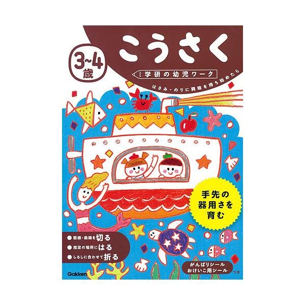 出版社:Gakken発売日:2017年09月シリーズ名等:学研の幼児ワークキーワード:３〜４歳こうさくはさみ・のりに興味を持ち始めたら さんよんさいこうさくきりえこうさく３／４さい／こう サンヨンサイコウサクキリエコウサク３／４サイ／コウ