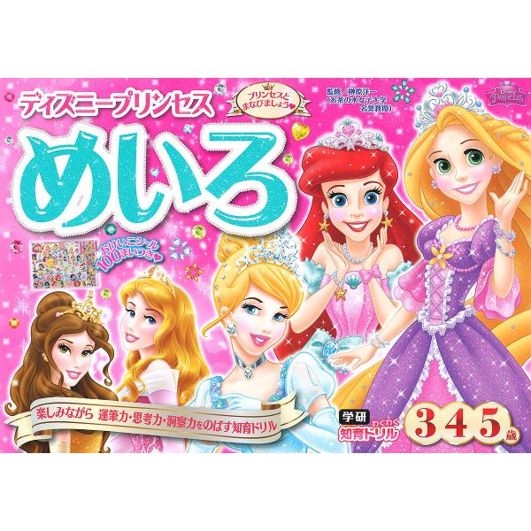 ※商品画像はイメージや仮デザインが含まれている場合があります。帯の有無など実際と異なる場合があります。監修:榊原洋一出版社:Gakken発売日:2018年07月シリーズ名等:学研わくわく知育ドリルキーワード:ディズニープリンセスめいろ３・４...