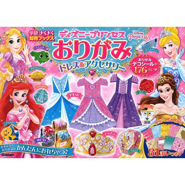 ※商品画像はイメージや仮デザインが含まれている場合があります。帯の有無など実際と異なる場合があります。出版社:Gakken発売日:2019年05月シリーズ名等:学研きらきら知育ブックスキーワード:ディズニープリンセスおりがみドレス＆アクセサ...