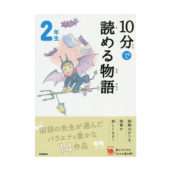 選:青木伸生出版社:Gakken発売日:2020年01月シリーズ名等:よみとく１０分キーワード:１０分で読める物語２年生青木伸生 じつぷんでよめるものがたり２ ジツプンデヨメルモノガタリ２ あおき のぶお アオキ ノブオ
