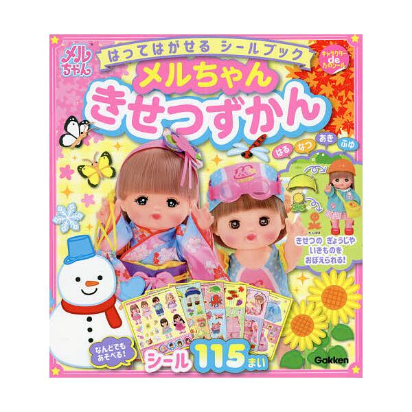 ※商品画像はイメージや仮デザインが含まれている場合があります。帯の有無など実際と異なる場合があります。出版社:Gakken発売日:2021年09月シリーズ名等:キャラクターdeたのシールキーワード:はってはがせるシールブックメルちゃんきせつ...