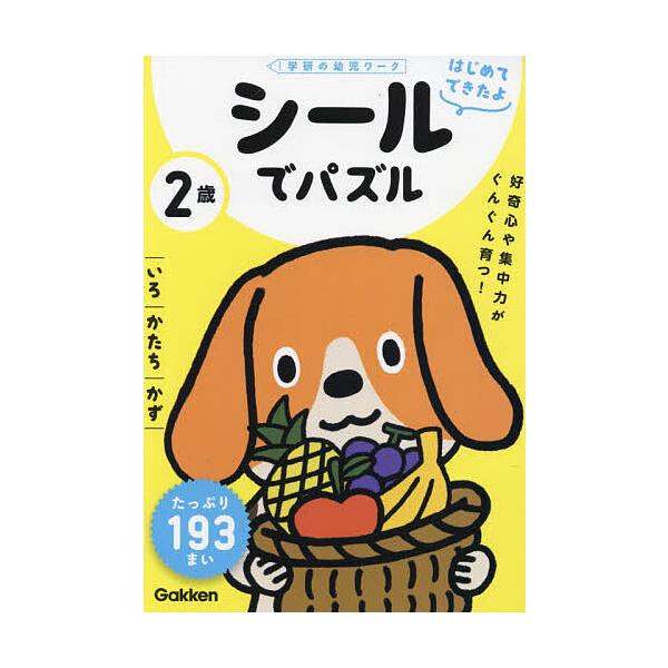 出版社:Gakken発売日:2023年04月シリーズ名等:学研の幼児ワーク はじめてできたよキーワード:２歳シールでパズルいろ・かたち・かず にさいしーるでぱずる２さい／しーる／で／ぱずるいろ ニサイシールデパズル２サイ／シール／デ／パズルイロ