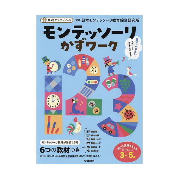 ※商品画像はイメージや仮デザインが含まれている場合があります。帯の有無など実際と異なる場合があります。監修:才能開発教育研究財団日本モンテッソーリ教育綜合研究所出版社:Gakken発売日:2023年09月シリーズ名等:おうちモンテッソーリキ...