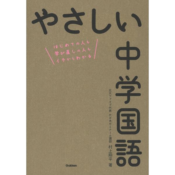 やさしい中学国語 村上翔平 Buyee Buyee 提供一站式最全面最專業現地yahoo Japan拍賣代bid代拍代購服務bot Online