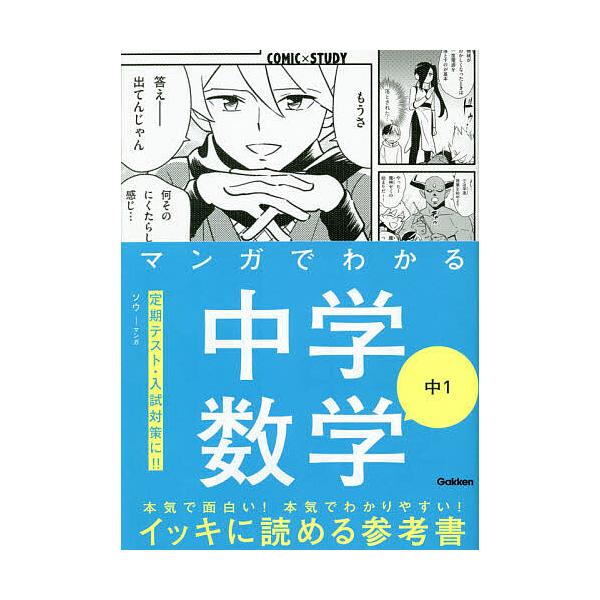 マンガ:ソウ出版社:Gakken発売日:2021年03月シリーズ名等:COMIC×STUDYキーワード:マンガでわかる中学数学中１ソウ まんがでわかるちゆうがくすうがくちゆういちまんが／ マンガデワカルチユウガクスウガクチユウイチマンガ／ ...