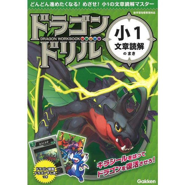 出版社:Gakken発売日:2019年12月キーワード:ドラゴンドリル小１文章読解のまき どらごんどりるしよういちぶんしようどつかいのまき ドラゴンドリルシヨウイチブンシヨウドツカイノマキ