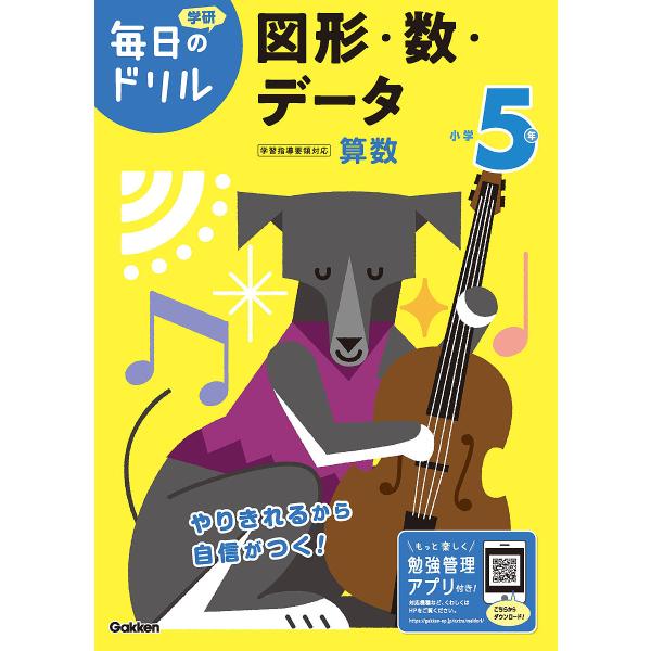 ※商品画像はイメージや仮デザインが含まれている場合があります。帯の有無など実際と異なる場合があります。出版社:Gakken発売日:2020年03月シリーズ名等:学研毎日のドリル 算数２２キーワード:小学５年図形・数・データ しようがくごねん...