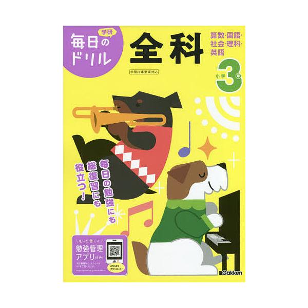 出版社:Gakken発売日:2020年06月シリーズ名等:学研毎日のドリル 全科３キーワード:小学３年全科算数・国語・社会・理科・英語 しようがくさんねんぜんかしようがく／３ねん／ぜんか シヨウガクサンネンゼンカシヨウガク／３ネン／ゼンカ