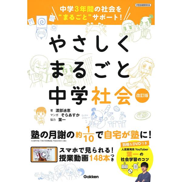 ※商品画像はイメージや仮デザインが含まれている場合があります。帯の有無など実際と異なる場合があります。著:渡部迪恵出版社:Gakken発売日:2021年03月キーワード:やさしくまるごと中学社会渡部迪恵 やさしくまるごとちゆうがくしやかい ...