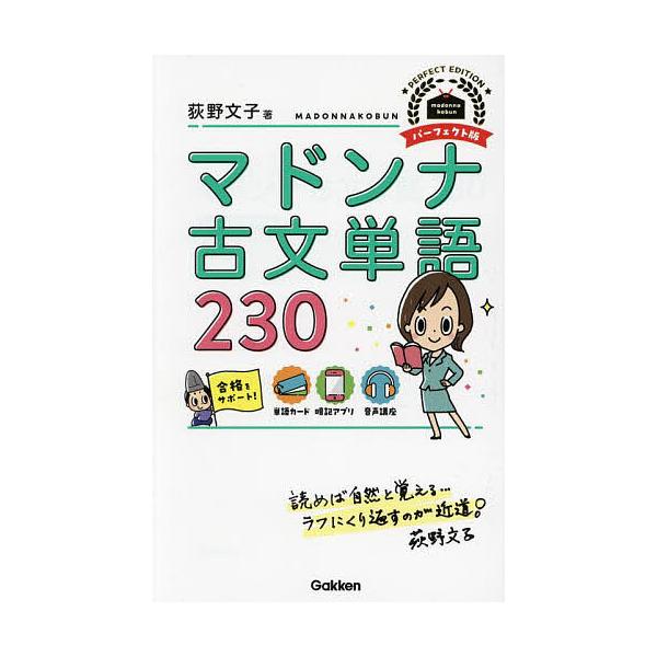 著:荻野文子出版社:Gakken発売日:2024年03月シリーズ名等:madonna kobunキーワード:マドンナ古文単語２３０荻野文子 まどんなこぶんたんごにひやくさんじゆうまどんな／こ マドンナコブンタンゴニヒヤクサンジユウマドンナ／...