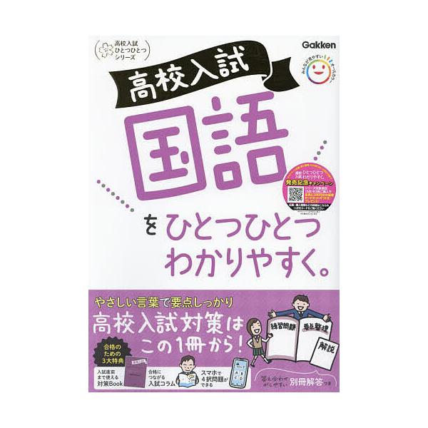 ※商品画像はイメージや仮デザインが含まれている場合があります。帯の有無など実際と異なる場合があります。出版社:Gakken発売日:2024年07月シリーズ名等:高校入試ひとつひとつシリーズキーワード:高校入試国語をひとつひとつわかりやすく。...