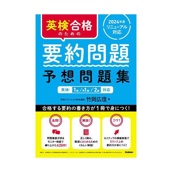 著:竹岡広信出版社:Gakken発売日:2024年07月キーワード:英検合格のための要約問題予想問題集英検１級／準１級／２級対応竹岡広信 えいけんごうかくのためのようやくもんだい エイケンゴウカクノタメノヨウヤクモンダイ たけおか ひろのぶ...