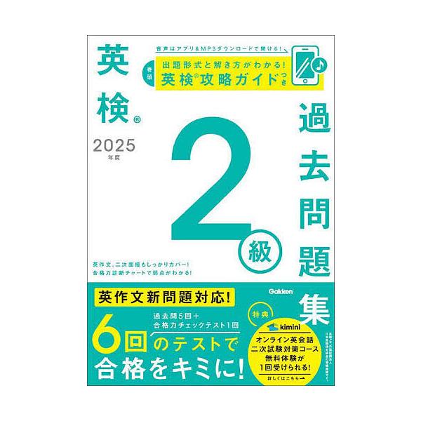 ※商品画像はイメージや仮デザインが含まれている場合があります。帯の有無など実際と異なる場合があります。出版社:Gakken発売日:2025年02月キーワード:英検２級過去問題集２０２５年度 えいけんにきゆうかこもんだいしゆう２０２５ エイケ...