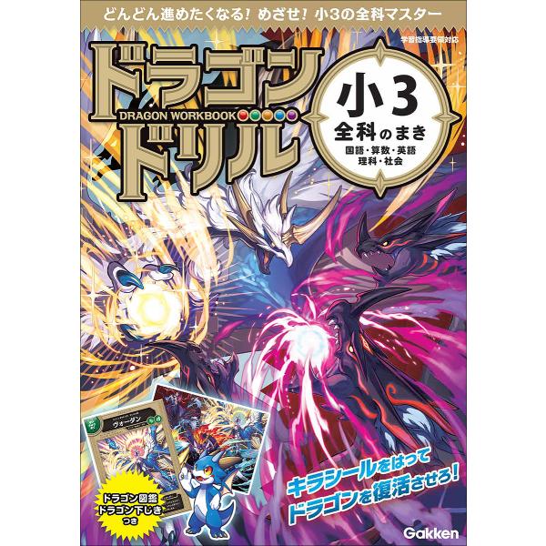 出版社:Gakken発売日:2025年03月キーワード:ドラゴンドリル小３全科のまき国語・算数・英語理科・社会 どらごんどりるしようさんぜんかのまきどらごん／どり ドラゴンドリルシヨウサンゼンカノマキドラゴン／ドリ