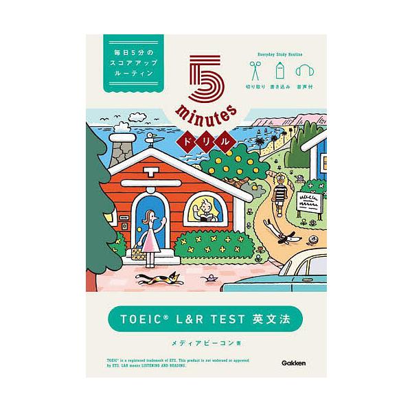 5minutesドリルTOEIC L&amp;R TEST英文法/メディアビーコン