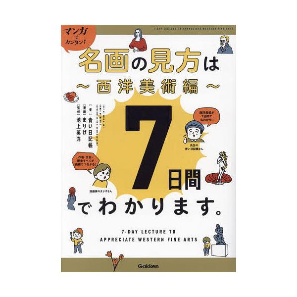 ※商品画像はイメージや仮デザインが含まれている場合があります。帯の有無など実際と異なる場合があります。著:青い日記帳　漫画:まりげ　監修:池上英洋出版社:Gakken発売日:2025年01月シリーズ名等:Re Seriesキーワード:マンガ...