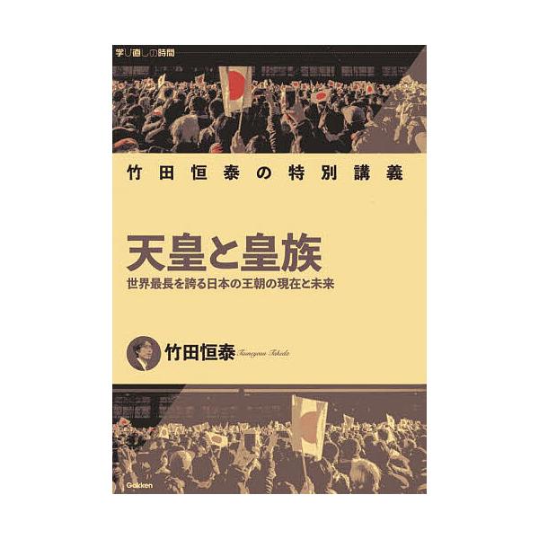著:竹田恒泰出版社:Gakken発売日:2025年10月シリーズ名等:学び直しの時間キーワード:天皇と皇族世界最長を誇る日本の王朝の現在と未来竹田恒泰の特別講義竹田恒泰 てんのうとこうぞくせかいさいちようおほこる テンノウトコウゾクセカイサ...