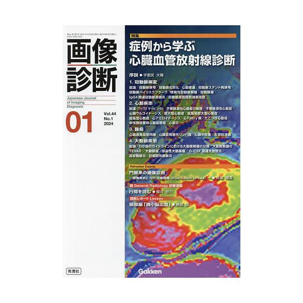 画像診断 Vol.44No.1(2024-01)