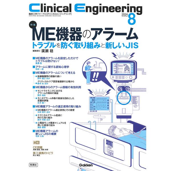 出版社:Gakken発売日:2024年07月キーワード:クリニカルエンジニアリング臨床工学ジャーナルVol．３５No．８（２０２４−８月号） くりにかるえんじにありんぐ３５ー８（２０２４ー８） クリニカルエンジニアリング３５ー８（２０２４ー...