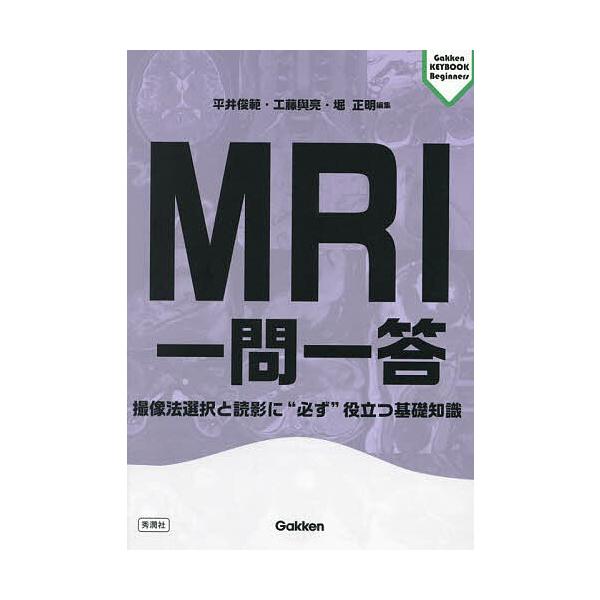 ※商品画像はイメージや仮デザインが含まれている場合があります。帯の有無など実際と異なる場合があります。編集:平井俊範　編集:工藤與亮　編集:堀正明出版社:Gakken発売日:2024年07月シリーズ名等:Gakken KEYBOOK Beg...