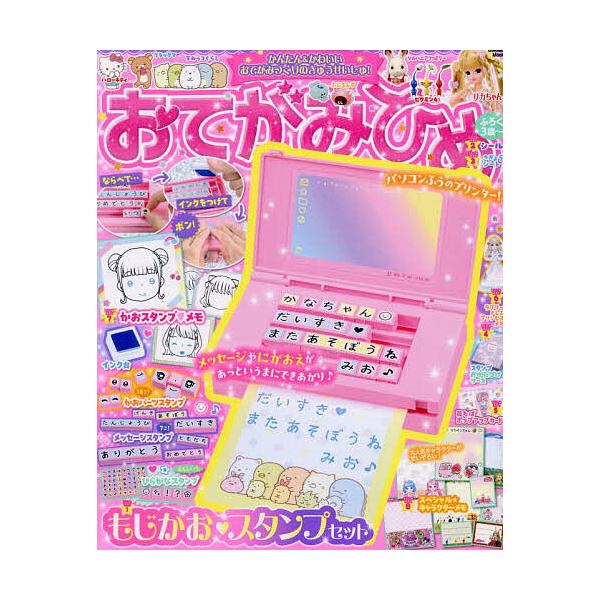 ※商品画像はイメージや仮デザインが含まれている場合があります。帯の有無など実際と異なる場合があります。出版社:Gakken発売日:2024年06月シリーズ名等:Gakken Mookキーワード:おてがみひめ プレゼント ギフト 誕生日 子供...