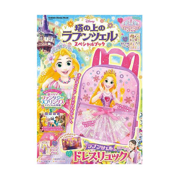 ※商品画像はイメージや仮デザインが含まれている場合があります。帯の有無など実際と異なる場合があります。出版社:Gakken発売日:2024年08月シリーズ名等:Gakken Disney Mookキーワード:塔の上のラプンツェルスペシャルブ...