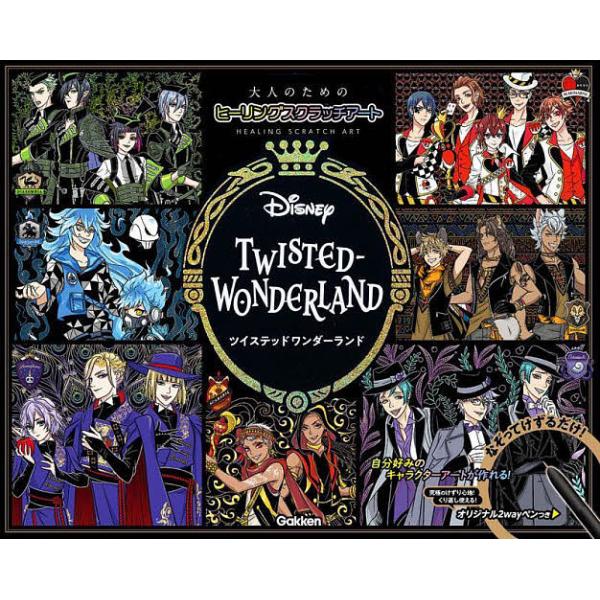 ※商品画像はイメージや仮デザインが含まれている場合があります。帯の有無など実際と異なる場合があります。出版社:Gakken発売日:2022年03月シリーズ名等:大人のためのヒーリングスクラッチアートキーワード:ディズニーツイステッドワンダー...