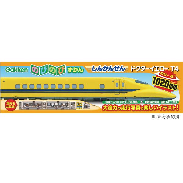 出版社:Gakken発売日:2024年11月キーワード:のびのびずかんしんかんドクターイエロー プレゼント ギフト 誕生日 子供 クリスマス 子ども こども のびのびずかんしんかんせんどくたーいえろーＴ４ ノビノビズカンシンカンセンドクター...