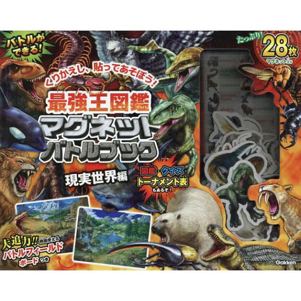 ※商品画像はイメージや仮デザインが含まれている場合があります。帯の有無など実際と異なる場合があります。出版社:Gakken発売日:2024年12月キーワード:最強王図鑑マグネットバトルブック現実世界 えほん 絵本 プレゼント ギフト 誕生日...