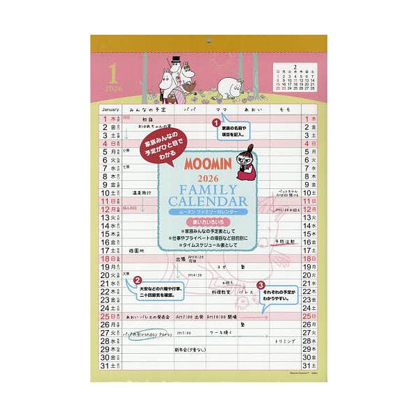 ※商品画像はイメージや仮デザインが含まれている場合があります。帯の有無など実際と異なる場合があります。出版社:学研ステイフル発売日:2025年09月シリーズ名等:学研カレンダーキーワード:’２６ムーミン壁かけカレンダーファミリー ２０２６む...